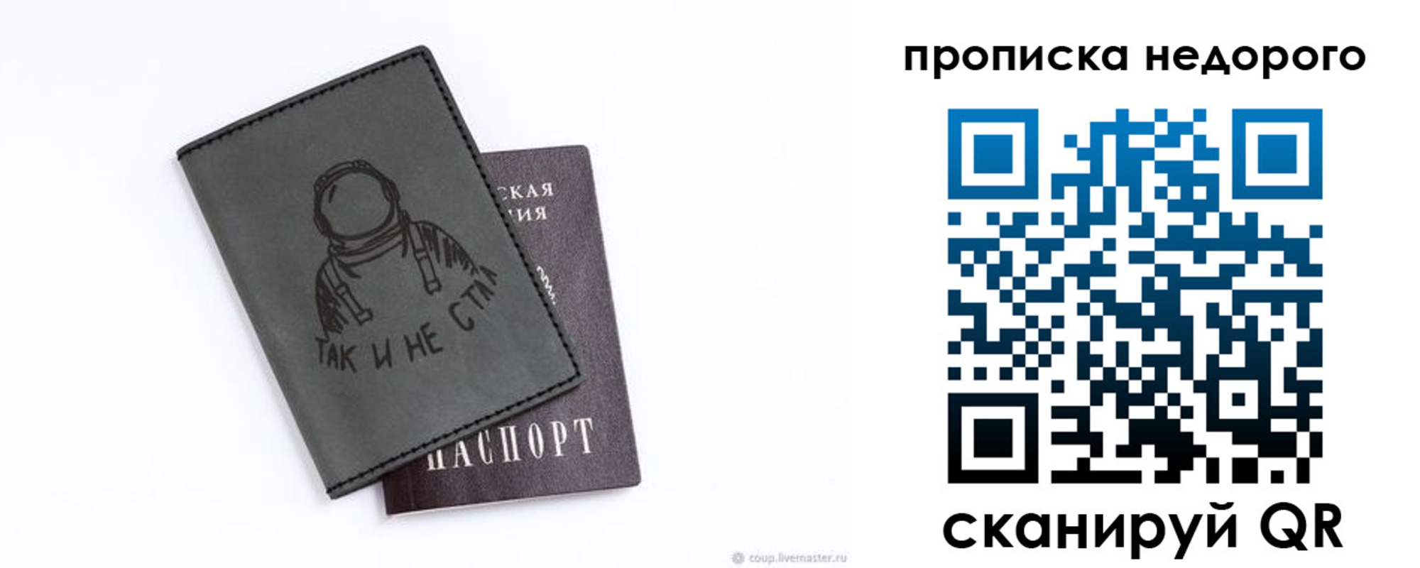 прописка штамп в Бакале