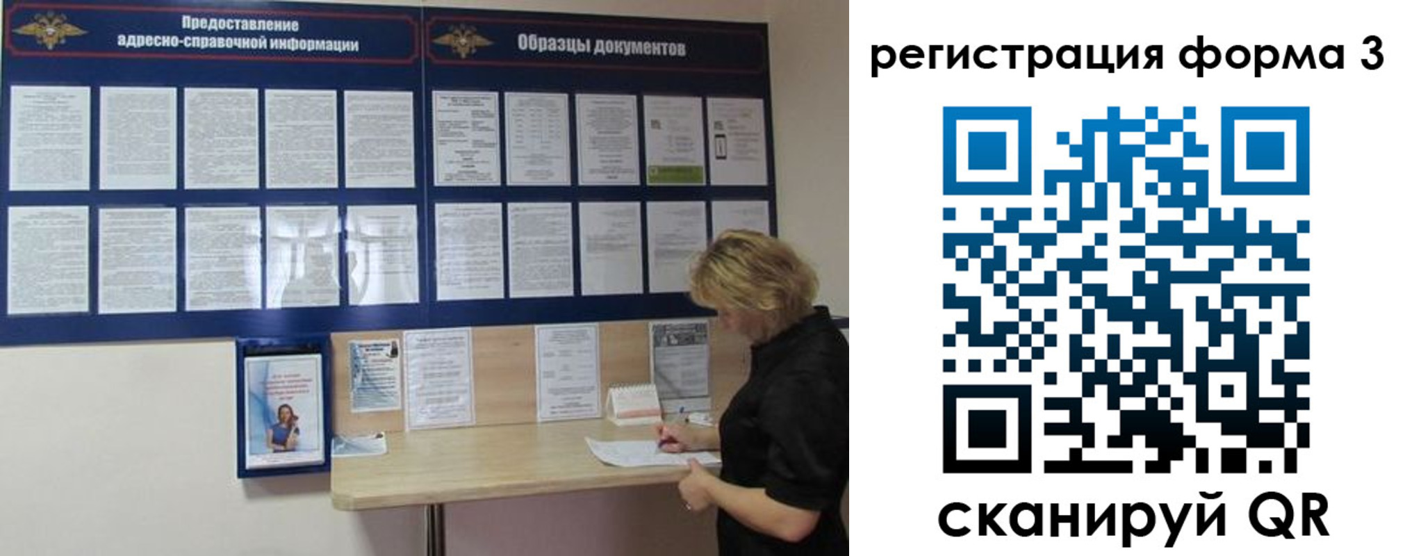 временная регистрация купить в Бакале