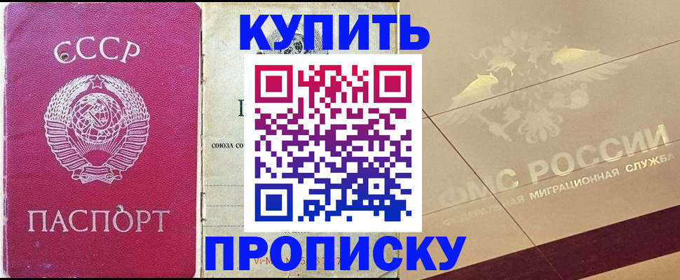 прописка для школы в Бакале