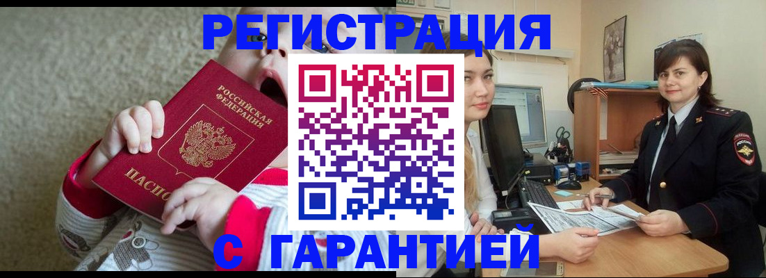 купить прописку в Бакале