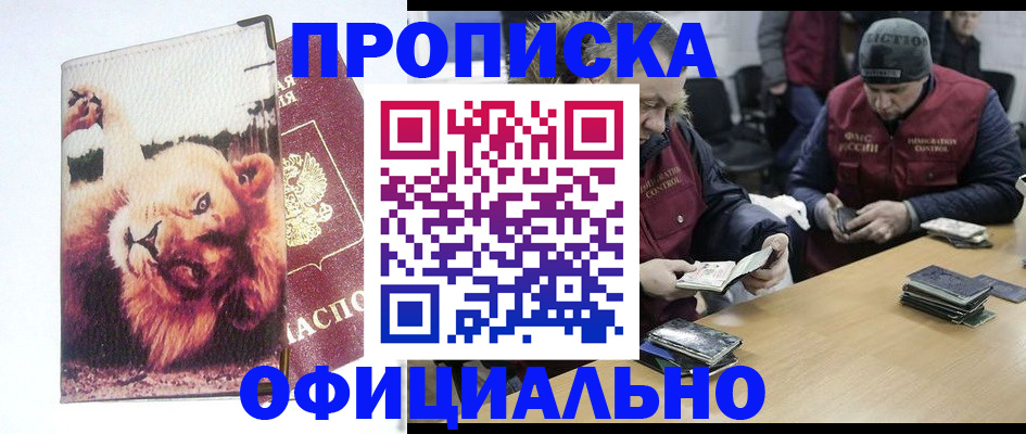 прописка в квартире в Бакале