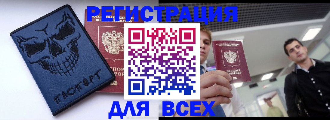 прописка в квартире в Бакале