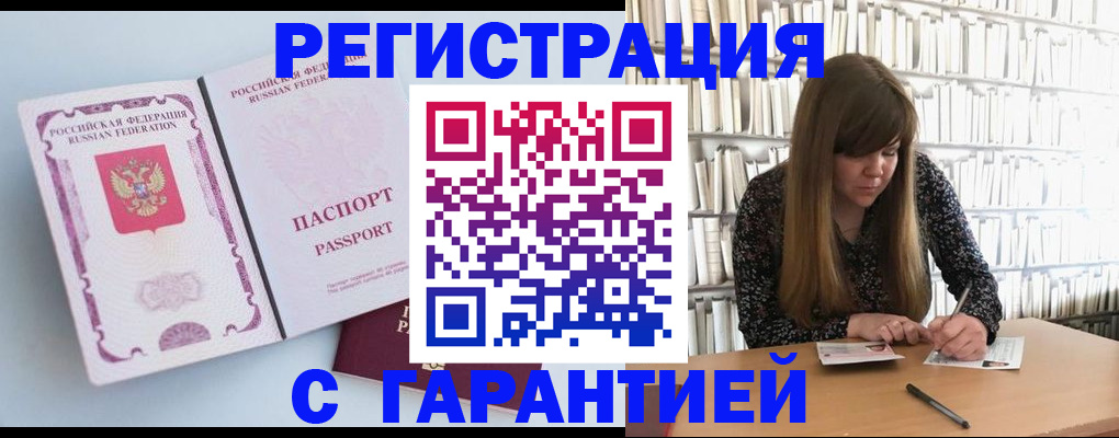 прописка для кредита в Бакале