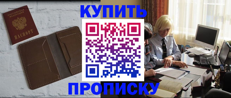 временная регистрация надежно в Бакале