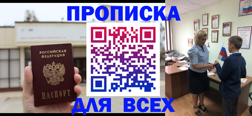 временная регистрация законно в Бакале