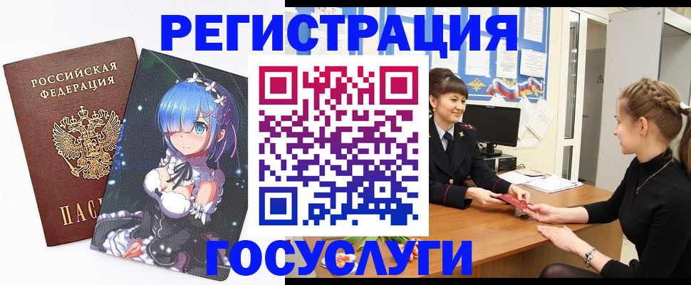 прописка штамп в Бакале